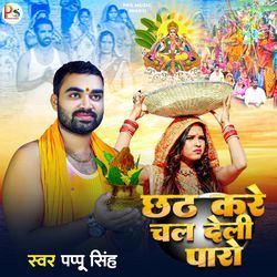 Chhath Kare Chal Deli Paro-JxIfdiZDZmM