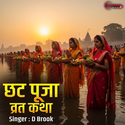 Chhath Puja Vrat Katha