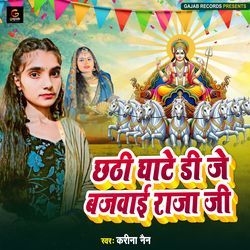 Chhathi Ghate Dj Bajai Raja Ji