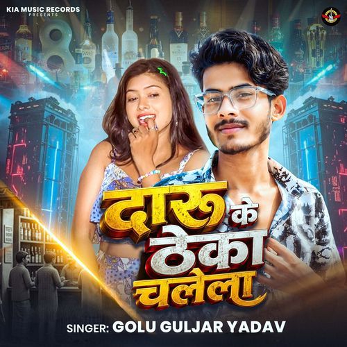 Daru Ke Theka Chalela