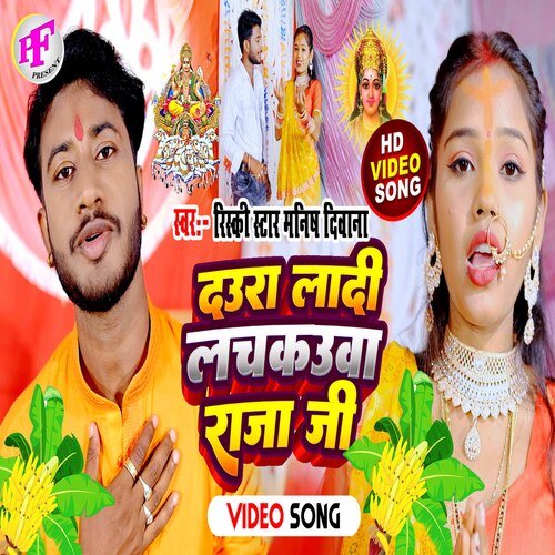 Daura Leyadi Lachkauwa Raja Ji (Chhath song)