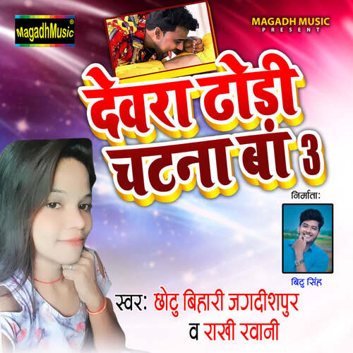 Dewara Dhodi Chatna Ba 3
