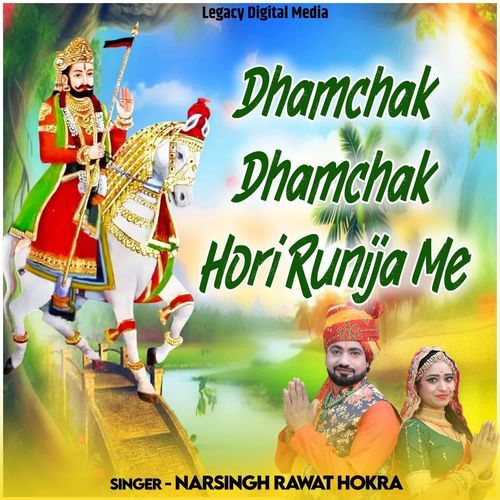 Dhamchak Dhamchak Hori Runija Me