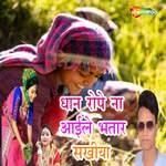 Dhan Rope Na Aaile Bhtar Kodhiya