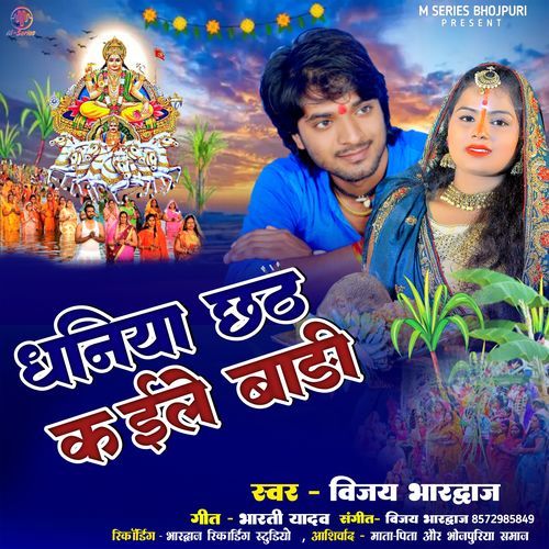 Dhaniya Chhath Kaile Badi