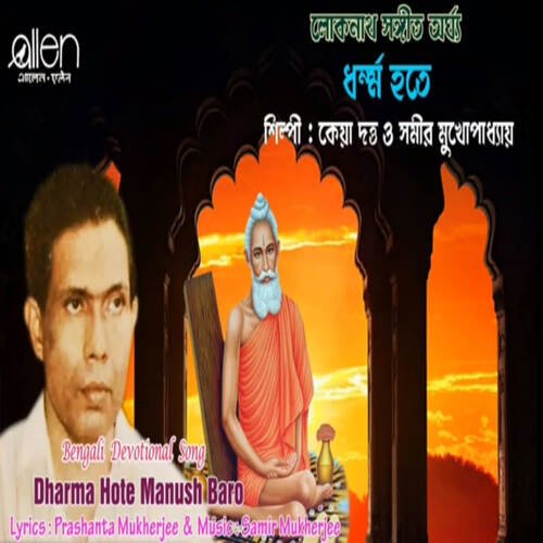 Dharma Hote Manush Baro