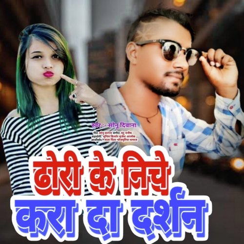 Dhori Ke Niche Kara Da Darsan