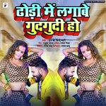 Dhori Me Lagabe Gudgudi Ho