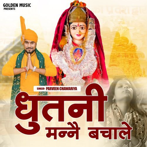 Dhutni Manne Bachale
