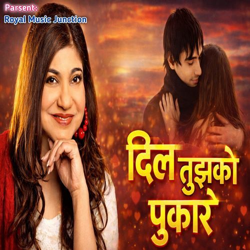 Dil Tujhko Pukaare
