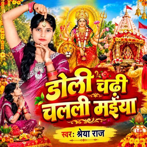 Doli Chadhi Chalali Maiya