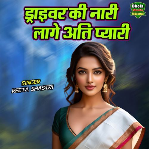 Driver Ki Nari Lage Ati Pyari