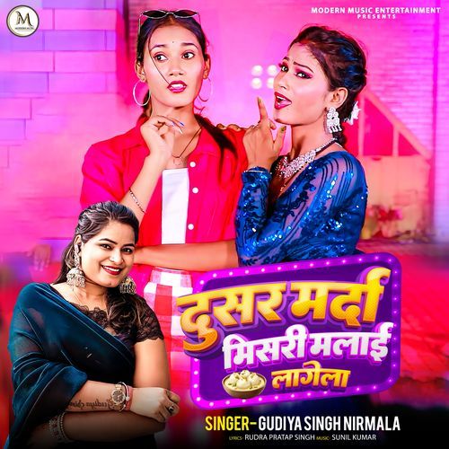 Dusar Marda Misari Malai Lagela
