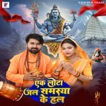 Ek Lota Jal Samasya Ke Hal