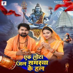 Ek Lota Jal Samasya Ke Hal