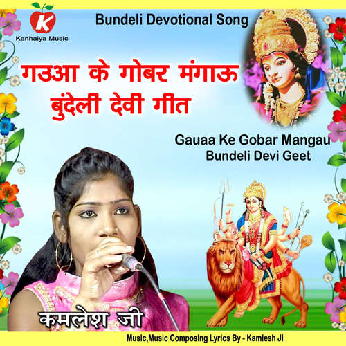 Gauaa Ke Gobar Mangau Bundeli Devi Geet