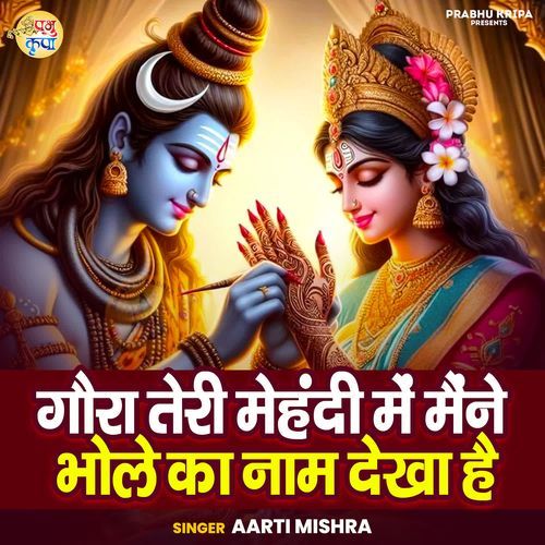 Gaura Teri Mehandi Mai Maine Bhola Ka Naam Dekha Hai