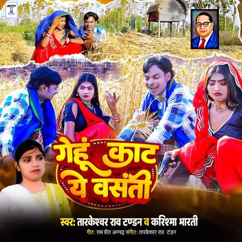 Gehun Kat Ye Vasanti
