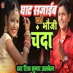 Ghat Sajaib Daho Bhauji Chanda