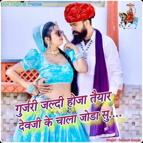 Gurjari jaldi hoja taiyar devji ke chala joda su