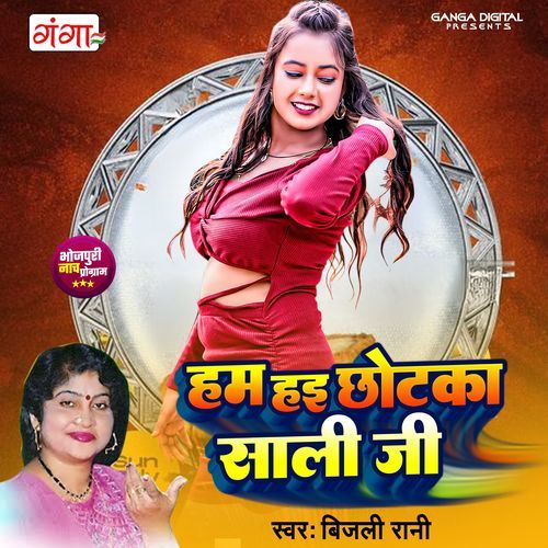 Ham Haie Chhotka Sali Ji (Original)