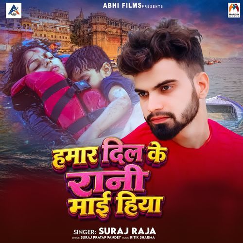 Hamar Dil Ke Rani Mai Hiya