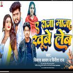 Hamara Dhori Me Daru Dal Ke Piyab Khub Maja Lihab