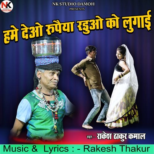 Hame Deo Rupaiya Raduo Ko Lugaai