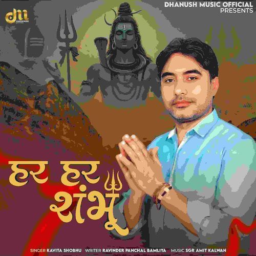 Har Har Shambhu