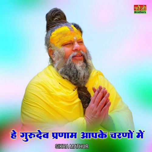 He Gurudev Pranam Aapke Charno Me