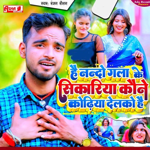 He Nando Gala Ke Sikudiya Kone Kodhiya Delko He