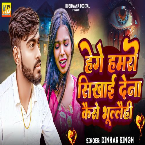 Hege Hamro Sikhai Dena Kaise Bhulailhi