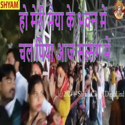 Ho Meri Maiya Ke Bhawan Me Chal Piya Aaj Satsang Me-KQcdZzF1RQc