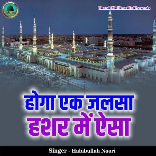 Hoga Ek Jalsa Hashar Me Aesa