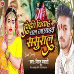 Hoite Vivah Chal Jaibahai Sasural