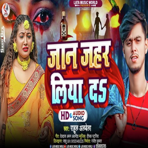 Jaan Jahar Liya Da (Bhojpuri)