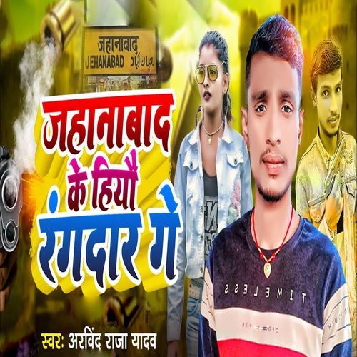 Jahanabad Ke Hio Rangadar Ge