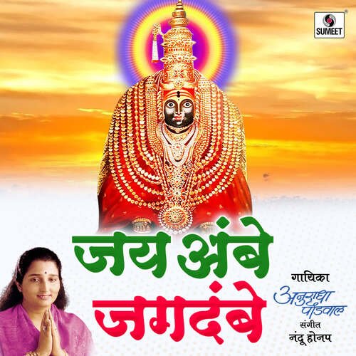 Jai Ambe Jai Jagdambe - Anuradha Paudwal