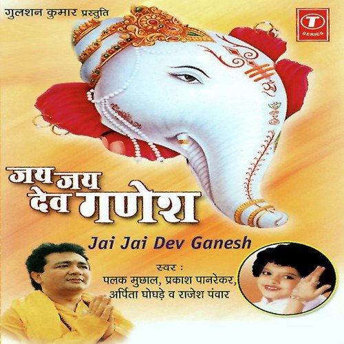 Jai-Jai Dev Ganesh