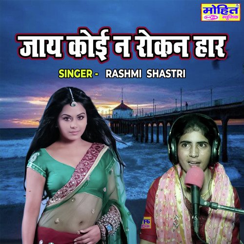Jaye Koi Na Rokan Haar