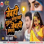 Jebahi Sasurba Bhuil Jebahi Hamara