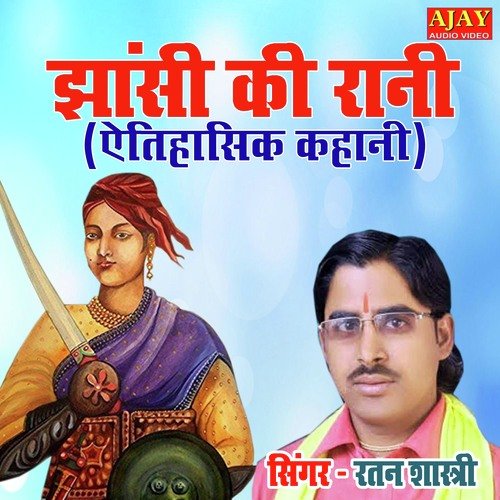 Jhanshi Ki Rani (story)