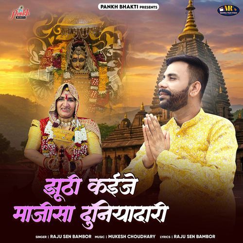 Jhuthi Kaije Majisa Duniyadari