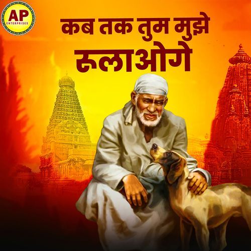 Kab Tak Tum Mujhe Rulaoge