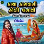 Kacha Kagalni Holi Banavi