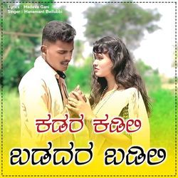 Kadara Kadili Badadar Badili Agudilla Maduvi