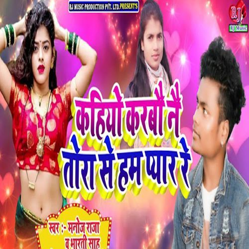 Kahiyo Karbou Nee Tora Se Ham Pyar Re