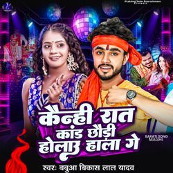 Kainhi Raat Kand Chhaudi Holau Hala Ge