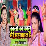 Kalo Ka Kaal Mere Mahakaal Hai