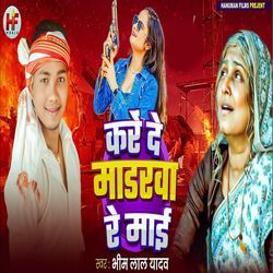 Karede Madrawa Re Mai